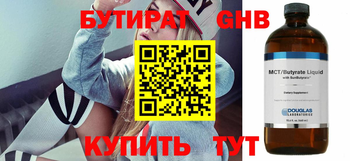 Грязи  Бутират BDO  Бутират  Вход с VPN 
