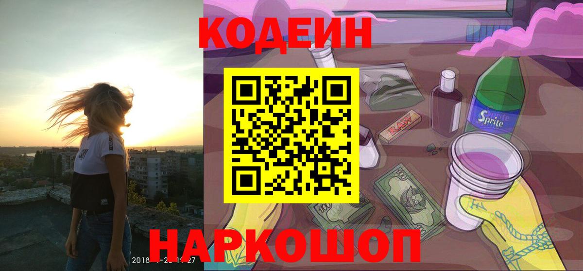 Грязи  Кодеиновый сироп Lean Purple Drank  Кодеиновый сироп Lean Purple Drank  Вход с VPN 
