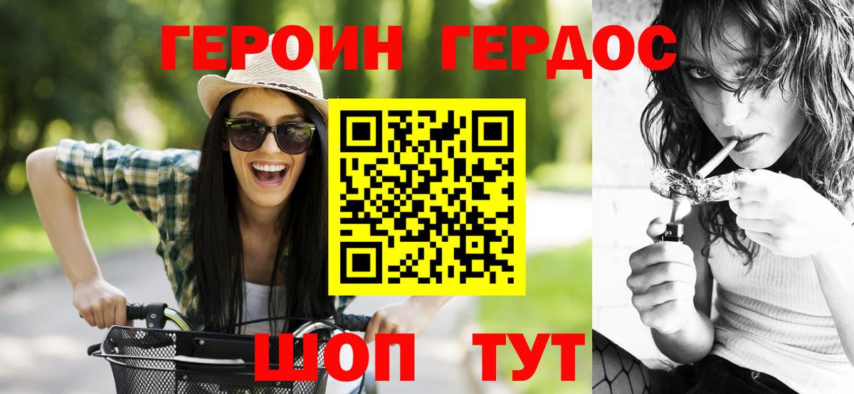 ГЕРОИН Heroin  Вход с VPN  Грязи 